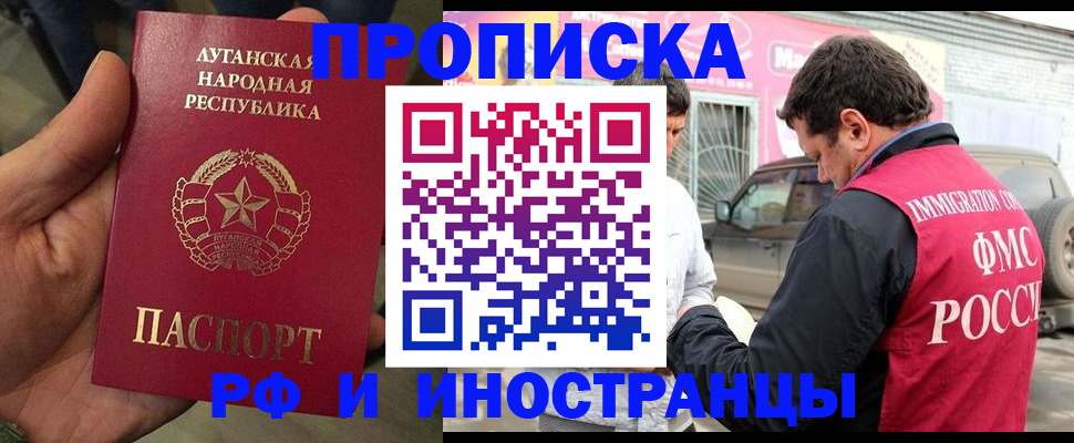 временная регистрация купить в Звенигороде