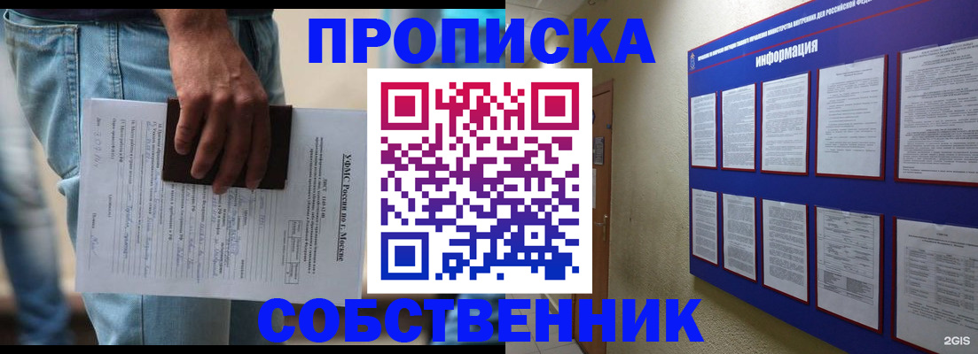 прописка паспорт в Звенигороде