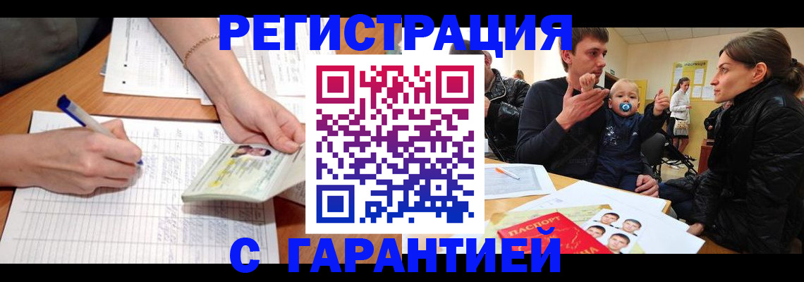 временная регистрация в Звенигороде