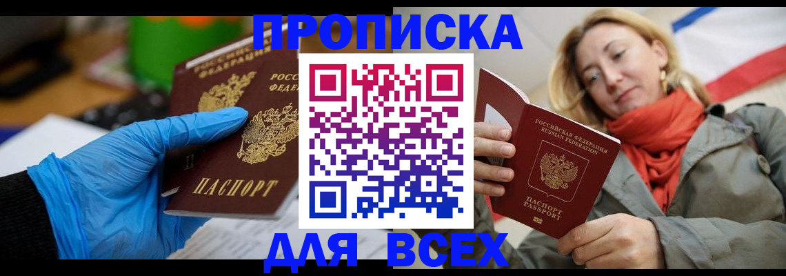 прописка законно в Звенигороде