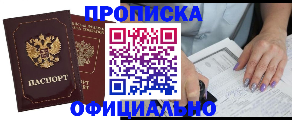 прописка ребенка в Звенигороде